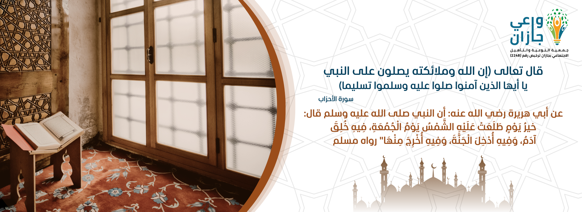 جمعية التوعية والتأهيل الاجتماعي بجازان " واعي جازان "