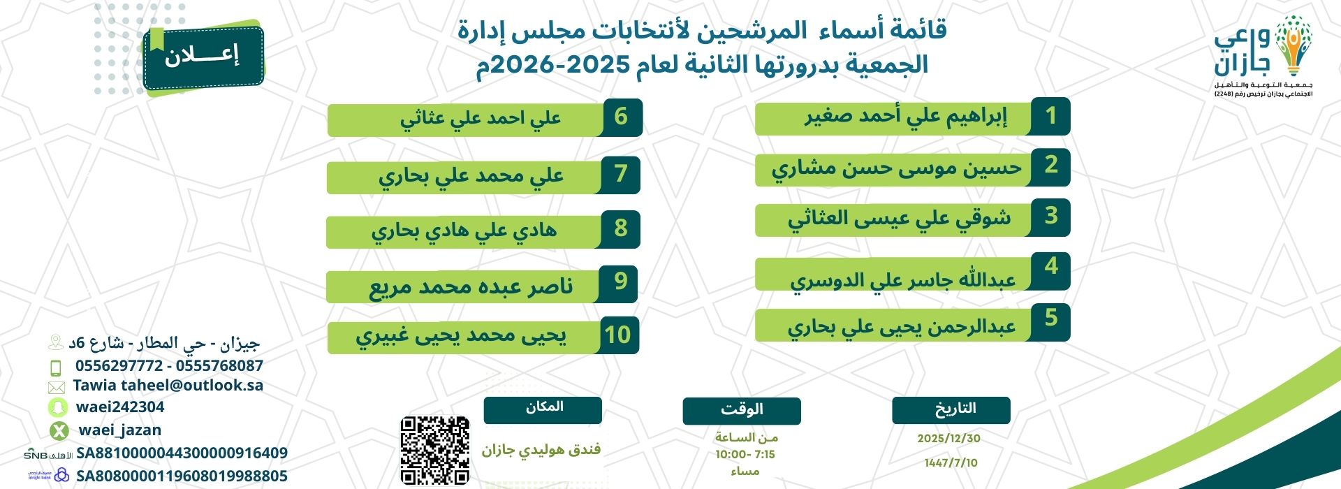 جمعية التوعية والتأهيل الاجتماعي بجازان " واعي جازان "